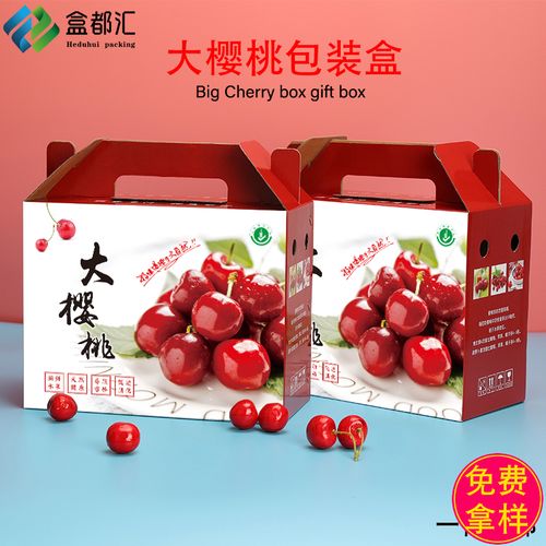 大樱桃包装盒礼品盒水果空盒子车厘子高档通用5斤装手提纸箱定制