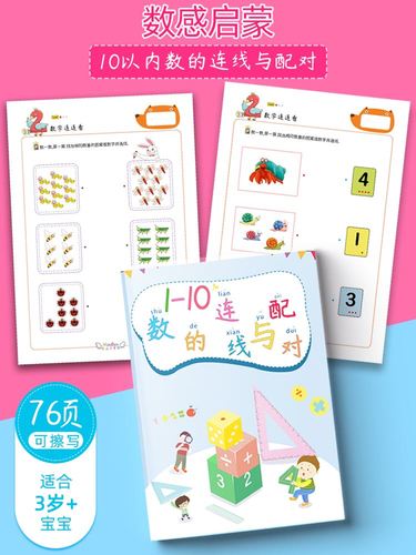 幼儿数感启蒙连线游戏1-10数字数物对应数量益智配对卡练习册教具