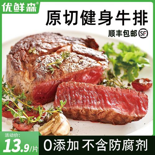 优鲜森原切健身牛排0添加牛肉新西兰整切大块上脑菲力减增肌脂