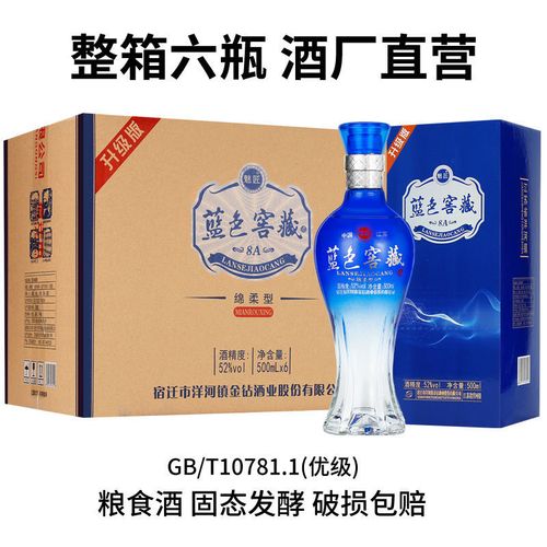 特价洋河镇蓝色窖藏白酒浓香型原浆酒52度酒水500ml* 6瓶整箱