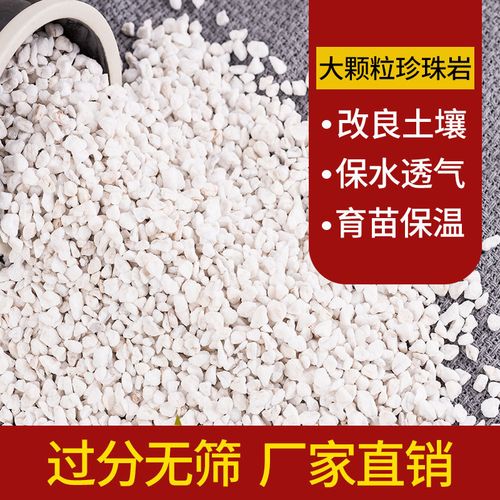 珍珠岩养花用兰花植料保温大颗粒蛭石厂园艺多肉育苗拌泥炭营养土