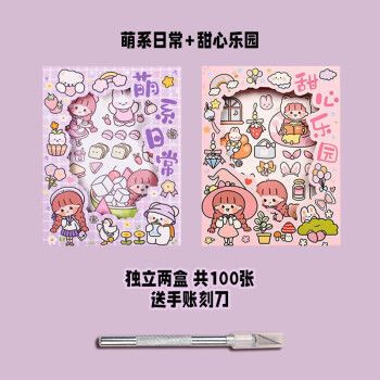 甜心乐园 萌系日常【共100张带刻刀】