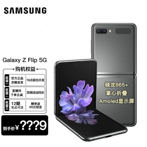 三星galaxyzflip(f7070)5g版(flip3店内可选)折叠屏手机冷山灰8