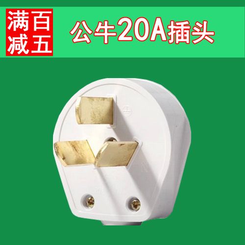 公牛插头三脚3脚20a安电源插座插头三孔三相三项3p大功率柜机空调