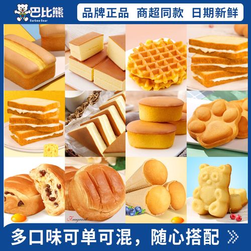 官方巴比熊面包蛋糕奶酪夹心吐司乳酸华夫早餐纯芝士三明治旗舰店