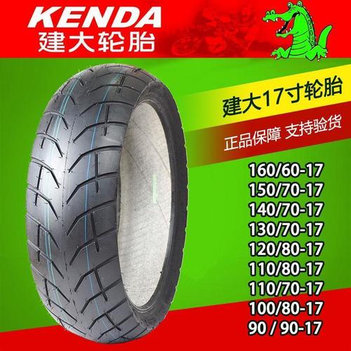 黄龙建大摩托车真空胎600半热熔前后轮胎160/150/140/130/70-17寸【6