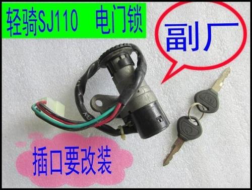 适用于金城铃木sj110-e-f新天润 天灵天星 单 4线 电门锁 钥匙门