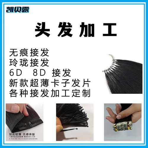 头发加工自己真发加工制作无痕纳米接发8d接发卡子发片羽毛接发定