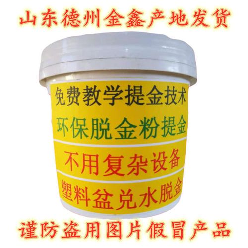 脱金粉一公斤 退金粉 离吸粉 兑水脱金简单快速 免费教学提金技术