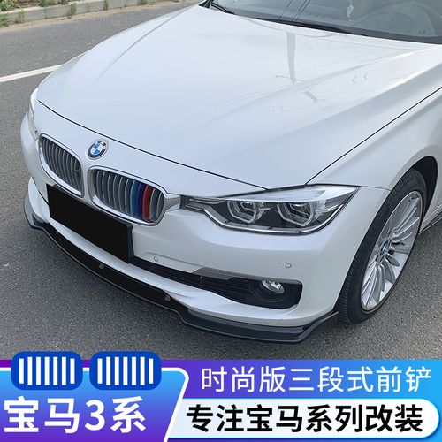 16 17 18 19款宝马3系f30改装前铲小包围320li时尚版前唇小包围