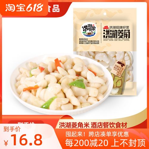 湖北特产洪湖泡菱角米400g单包鲜菱角原味老菱角米洪湖北荆州特产