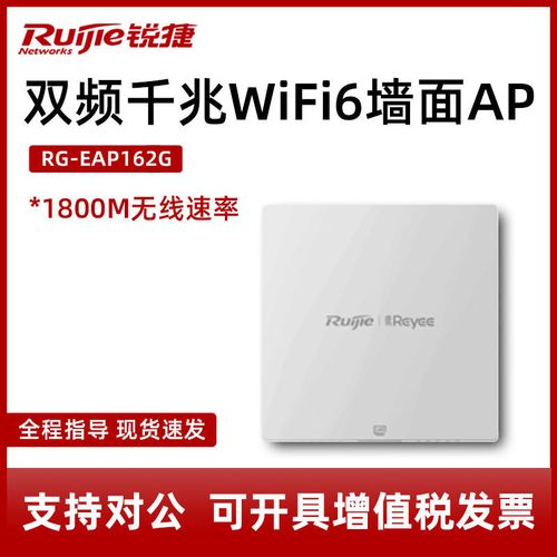锐捷睿易wifi6无线ap面板嵌入式路由器poe供电ac大户型rg-eap162g