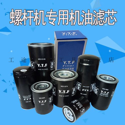 ytf空压机机油过滤器wd719/wd940/wd950/wd962/wd13145机油格滤芯