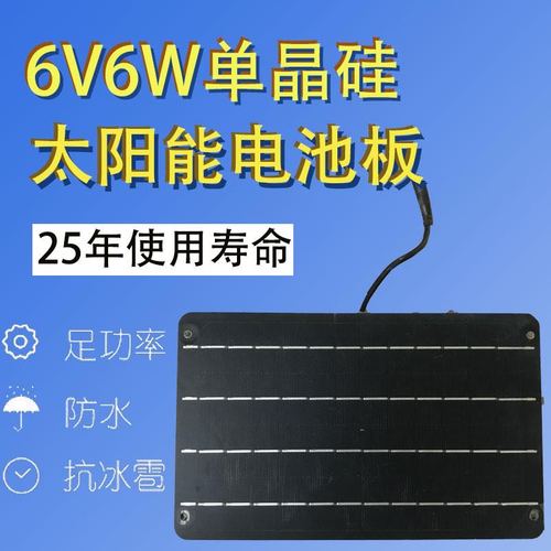 太阳能锂电池板单晶硅电池板6v发电板光伏共享单车太阳能6w手机充电