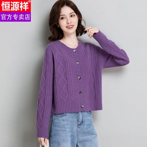 恒源祥100%羊毛衫新款女士紫色针织开衫外搭宽松抖音网红毛衣外套
