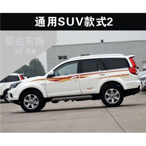 长城哈弗h5彩条专用车贴 腰线拉花改装贴纸 哈佛h5车身彩条贴花 款式2