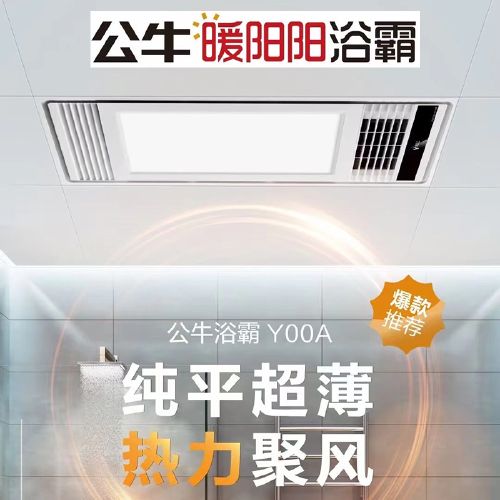 公牛浴霸集成吊顶风暖卫生间取暖浴室暖风机排气吹风照明一体