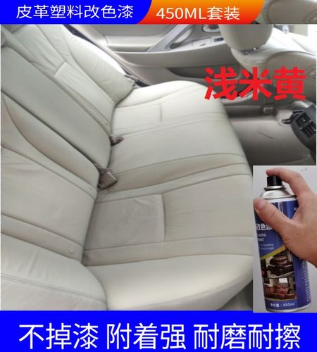 汽车内饰翻新真皮座椅方向盘中控门板划痕修复翻新改色塑料皮革漆