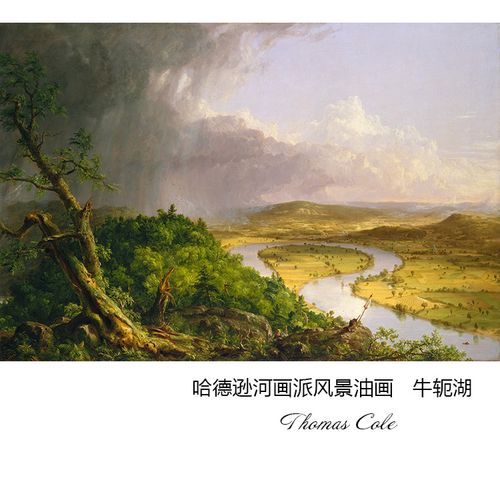 牛轭湖 thomas cole哈德逊河画派风景油画 书房玄关卧室装饰画芯
