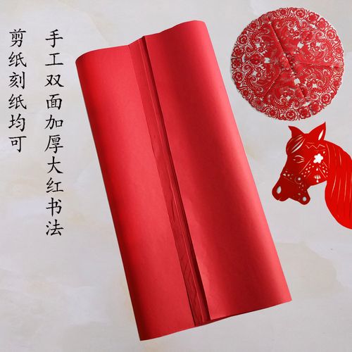 安徽宣纸a4纯色双面喜庆大红加厚书法春联对联对子剪纸刻纸专用纸