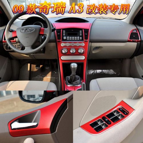 08-10老款奇瑞a3内饰贴纸改装专用贴纸中控档位碳纤维贴膜成型贴