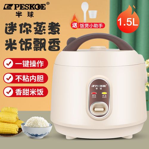 半球小电饭煲3人家用不粘锅新款智能多功能煮粥小型家电电器多用2