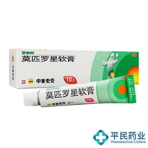 百多邦 莫匹罗星软膏10g 毛囊炎 脓疱病 中美史克 外用药膏