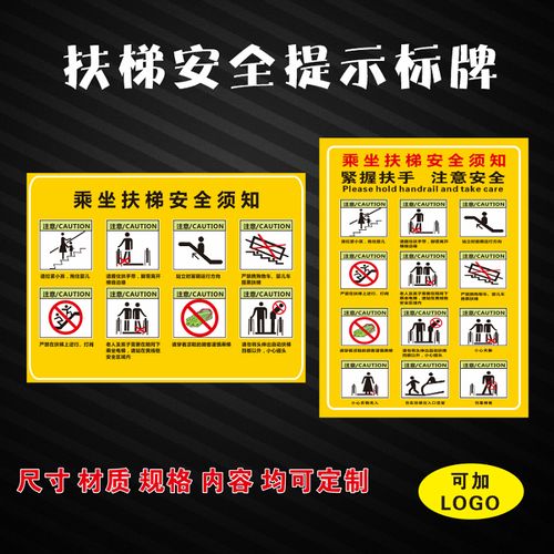 商场超市公共场所电梯使用安全须知标识贴乘坐自动扶梯提示牌定制