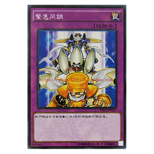 游戏王 单卡 通常陷阱 紧急同调 /不