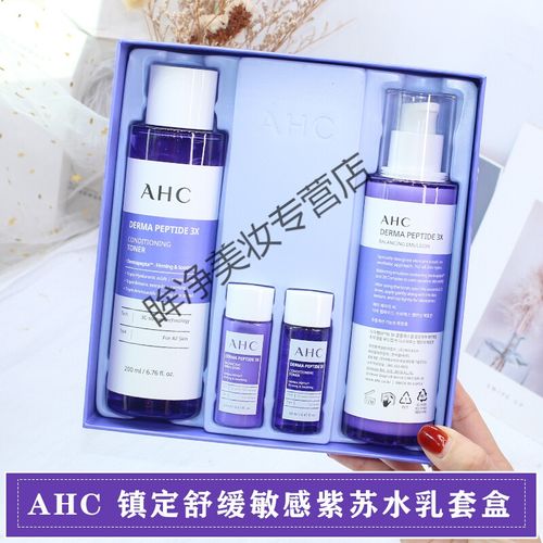 圣诞礼物ahc紫苏水乳套装 补水保湿油皮改善痘肌面部护肤套盒学生男女