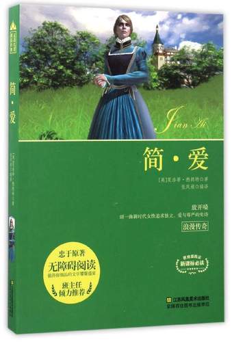 简爱9787558012402