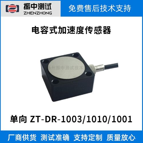 电容式单/三轴向加速度计   振动加速度传感器