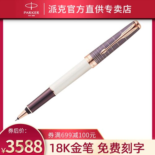 18k金笔/法国进口派克签字笔卓尔玲珑紫砂宝珠笔金属商务旗办公高档