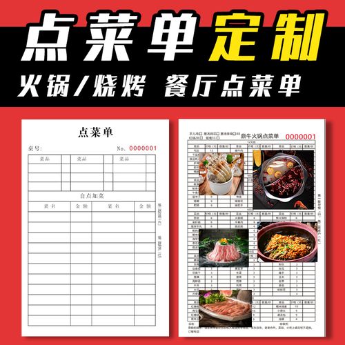 点菜单二联定做饭店点菜单本烧烤店一次性点菜单三联单两联定制酒店
