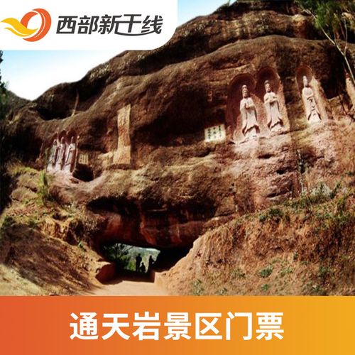 [通天岩-大门票]赣州 通天岩风景区 大门票