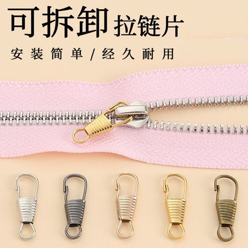 金属拉片可拆卸拉链头防滑扣替换包箱包衣服通用拉锁防滑神器拉链