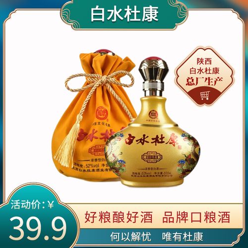 【酒厂直供】陕西白水杜康52度浓香型白酒窖龄陈藏经典酒500ml装