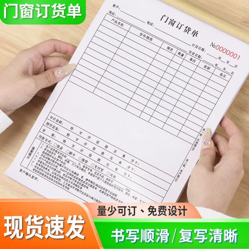 门窗订货单销售单木门收据窗帘开单定货单建材发货结算清单移门订购