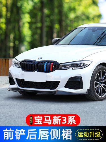 宝马新3系325li320改装g28前铲后唇侧裙中网尾翼运动
