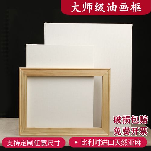 嘉艺旗定做油画框纯亚麻大师级雨露麻油画布框定制丙烯油画内框 30*40