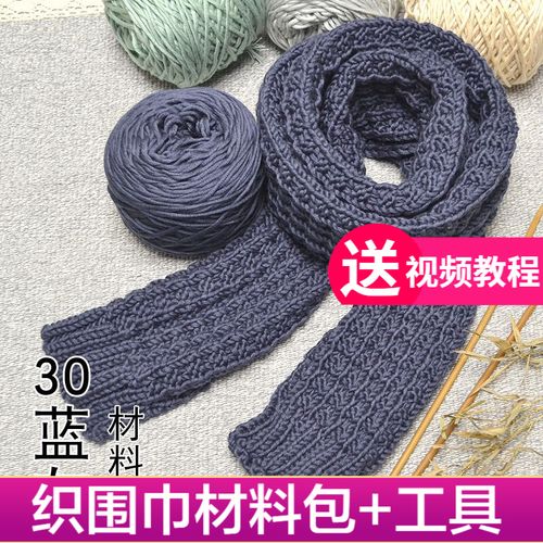帝行(dixing)(3团)织围巾毛线手工编织diy材料包送男友女围脖冬粗情人