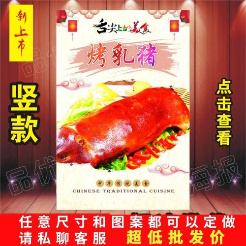 烤乳猪烤全猪烤猪烧烤店海报广告贴纸贴画装饰画墙贴饭店美食贴画
