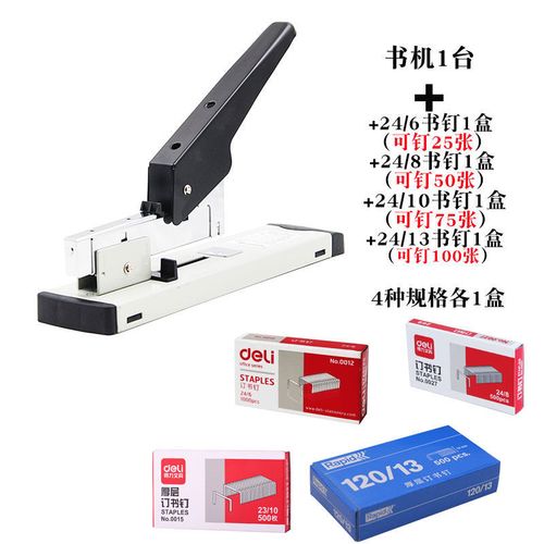 【精选】重型订书机大号加厚省力订书器厚层加长大型钉布财务办公用