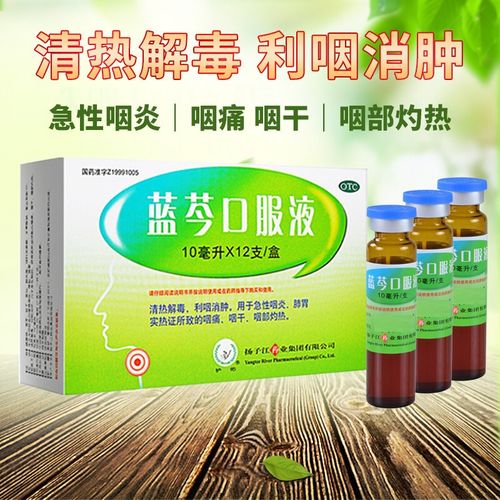 扬子江护佑蓝芩口服液10ml*12支清热解毒利咽消肿急性咽炎咽痛咽干 10