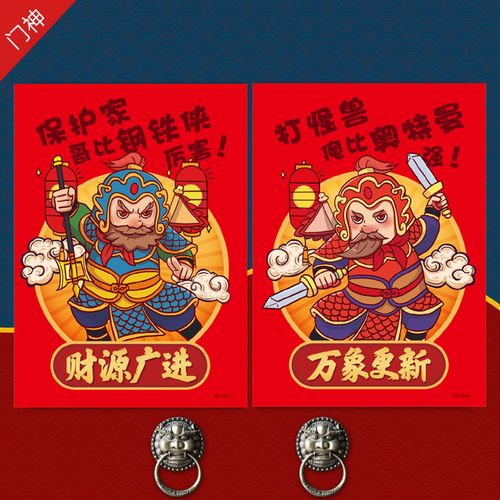 新年贴纸迷你小门神创意个性2022虎年新款卡通可爱门神贴大门装饰