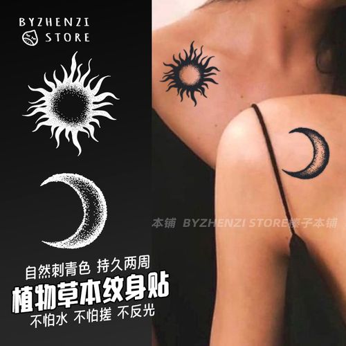 榛子本铺草本果汁纹身贴半永久太阳月亮两周防水持久