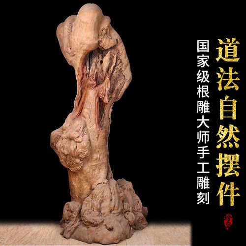 典艺阁天然树根桫椤木《道法自然》原木随形雕刻客厅玄关根雕摆件