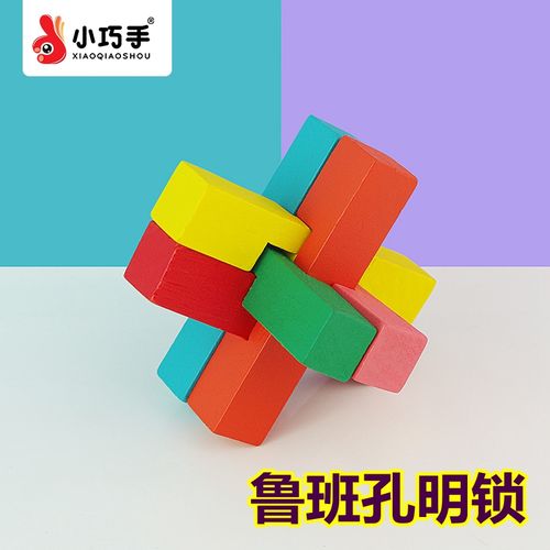 鲁班孔明锁学生科技小制作创意手工diy儿童早教智力新奇益智玩具