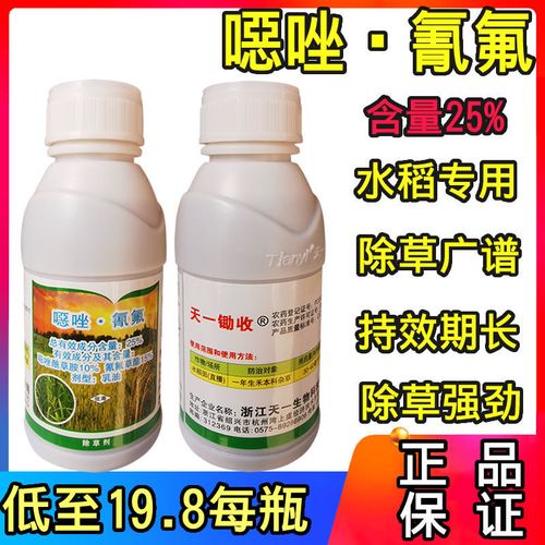 25%噁唑氰氟水稻田抗性稗草千金子马塘除草剂批发噁唑酰草胺氰氟