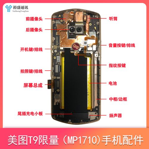 美图t9限量尾插充电小板mp1710电池 摄像头 开机排线 指纹按键